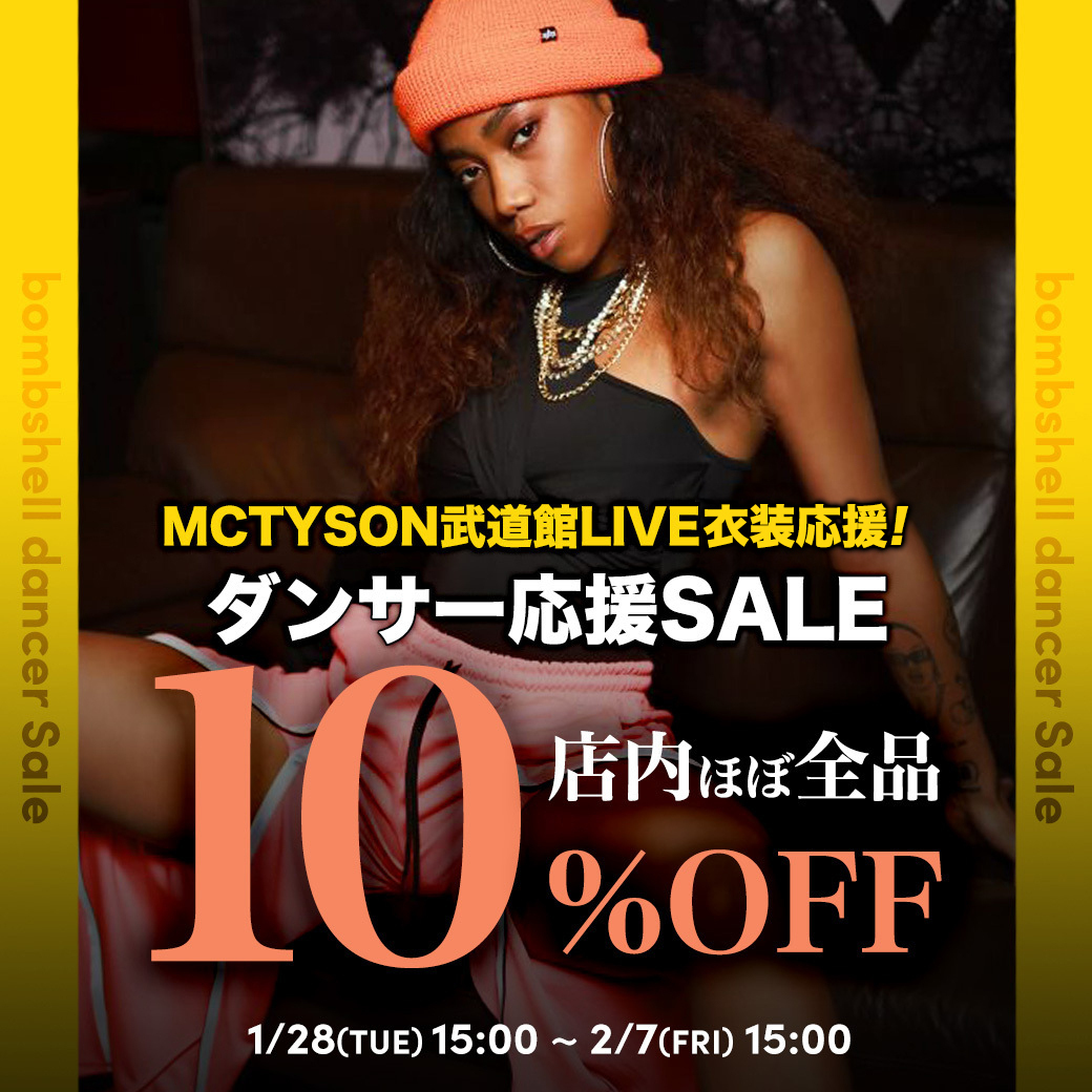 MC TYSON 武道館LIVE衣装応援 ダンサー応援SALE