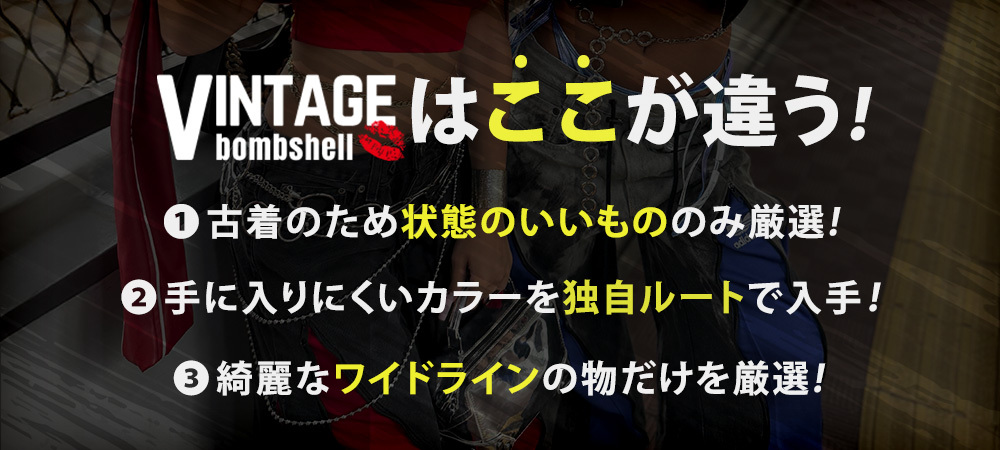 リメイクトップス 一覧 | bombshell(ボムシェル)