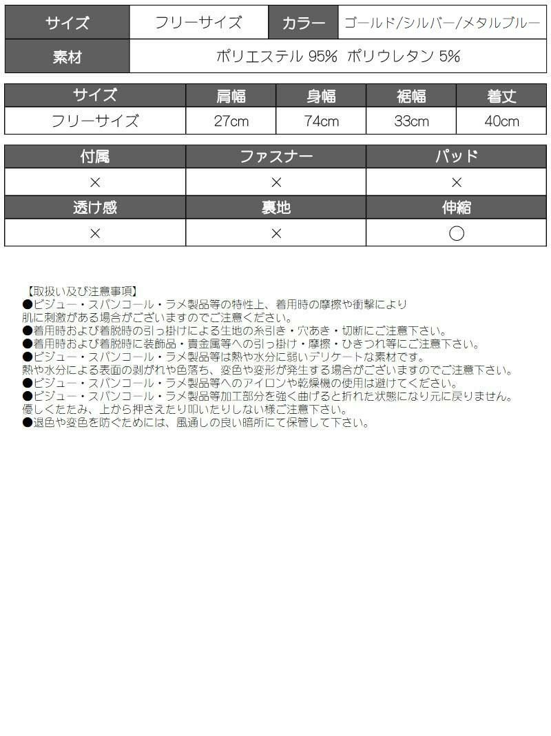 メタルリック・ショート丈ノースリーブトップス