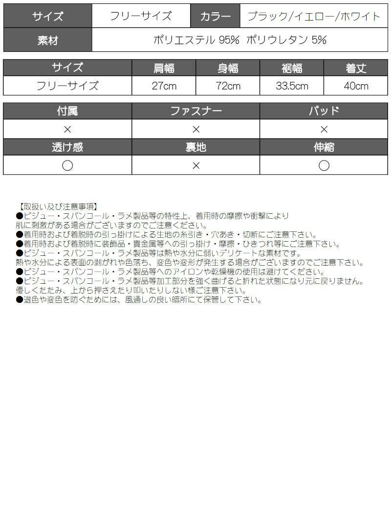 シースルー短丈ショートトップス