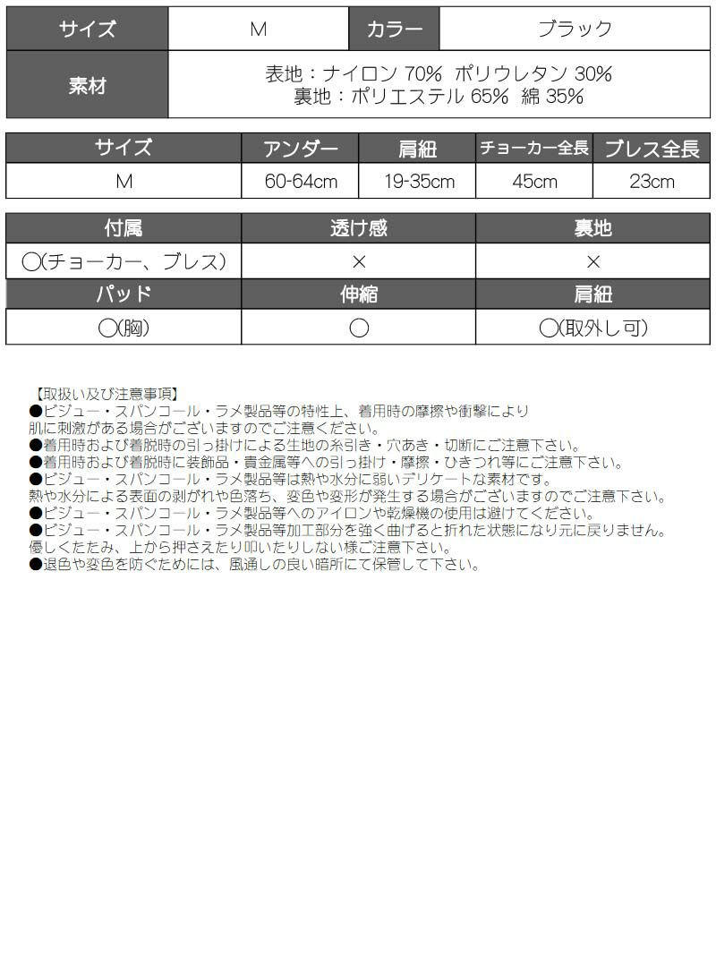 ド派手！チョーカーハーネスビジューブラトップス3点セット