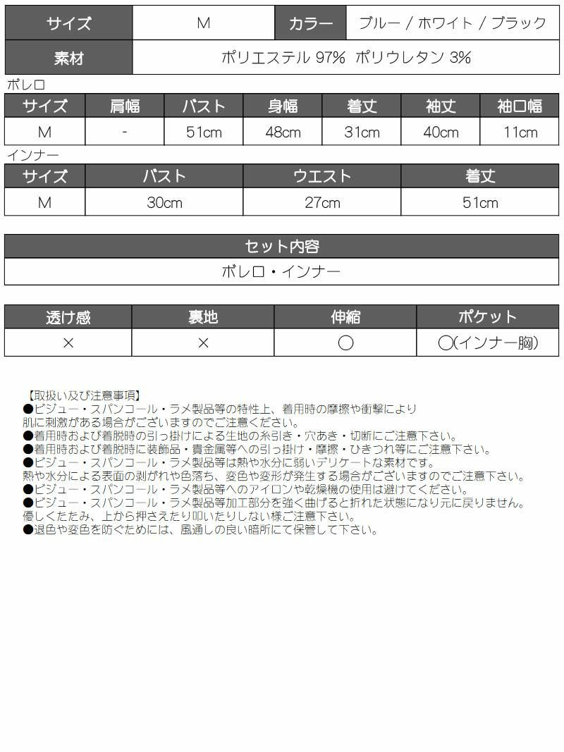 超COOL！チェーンストラップビスチェ×リブニットボレロセットアップ2点セット【ダンス衣装通販bombshell/ボムシェル】