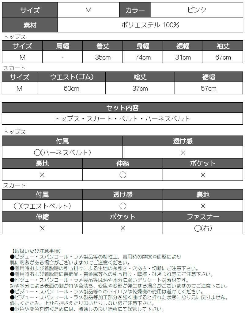 ハーネスベルト付きへそ出しワンショルカットアウトトップス×プリーツスカートセットアップ4点セット【ダンス衣装通販bombshell/ボムシェル】