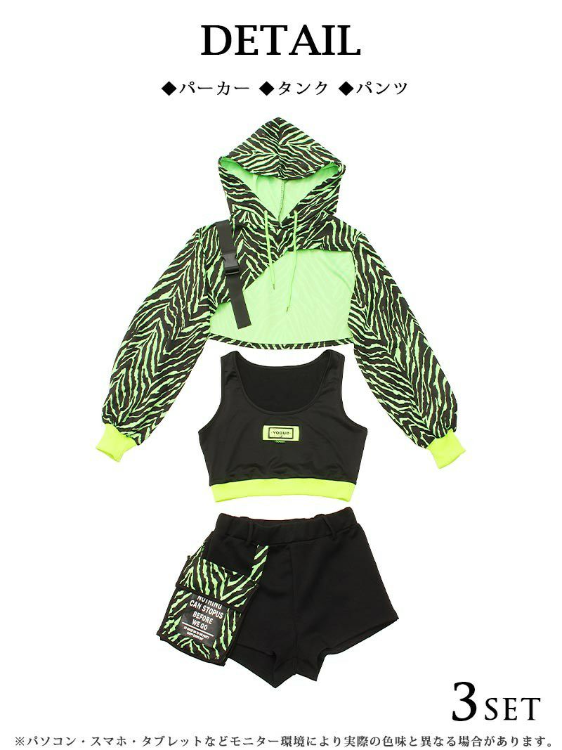 ビスチェ付きネオングリーンゼブラ柄ショート丈パーカー×BIGポケットショートパンツ3点セットアップ【ダンス衣装通販bombshell/ボムシェル】