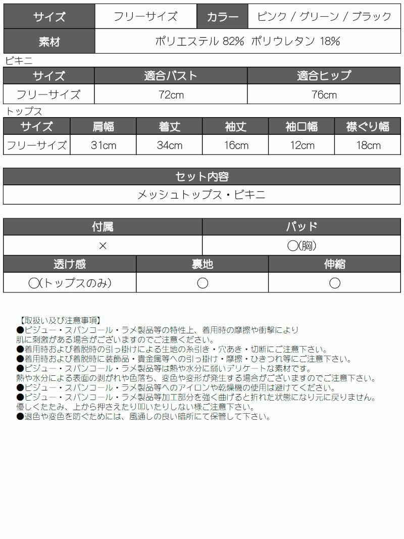 アニマルメッシュトップス付き！ネオンカラービキニ衣装3点セット