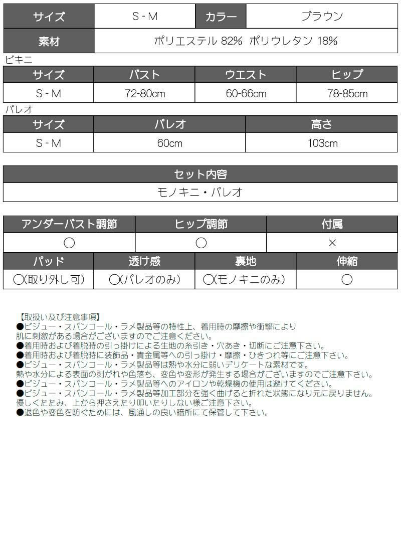 パレオ付き！スネーク柄ハイレグモノキニビキニ衣装2点セット【ダンス衣装通販bombshell/ボムシェル】