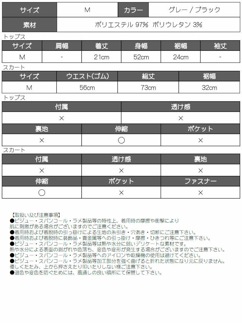 リブニットベアトップ＆タイトスカートセットアップ【ダンス衣装通販bombshell/ボムシェル】