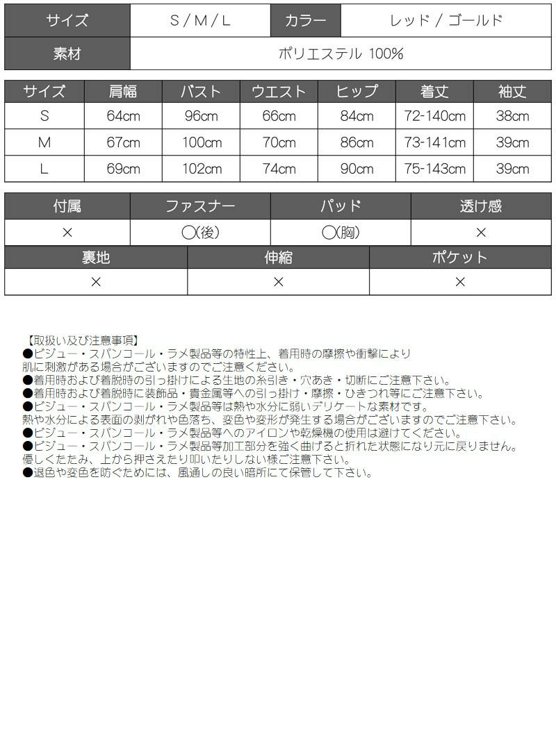 豪華メタリック和柄花魁風和装衣装