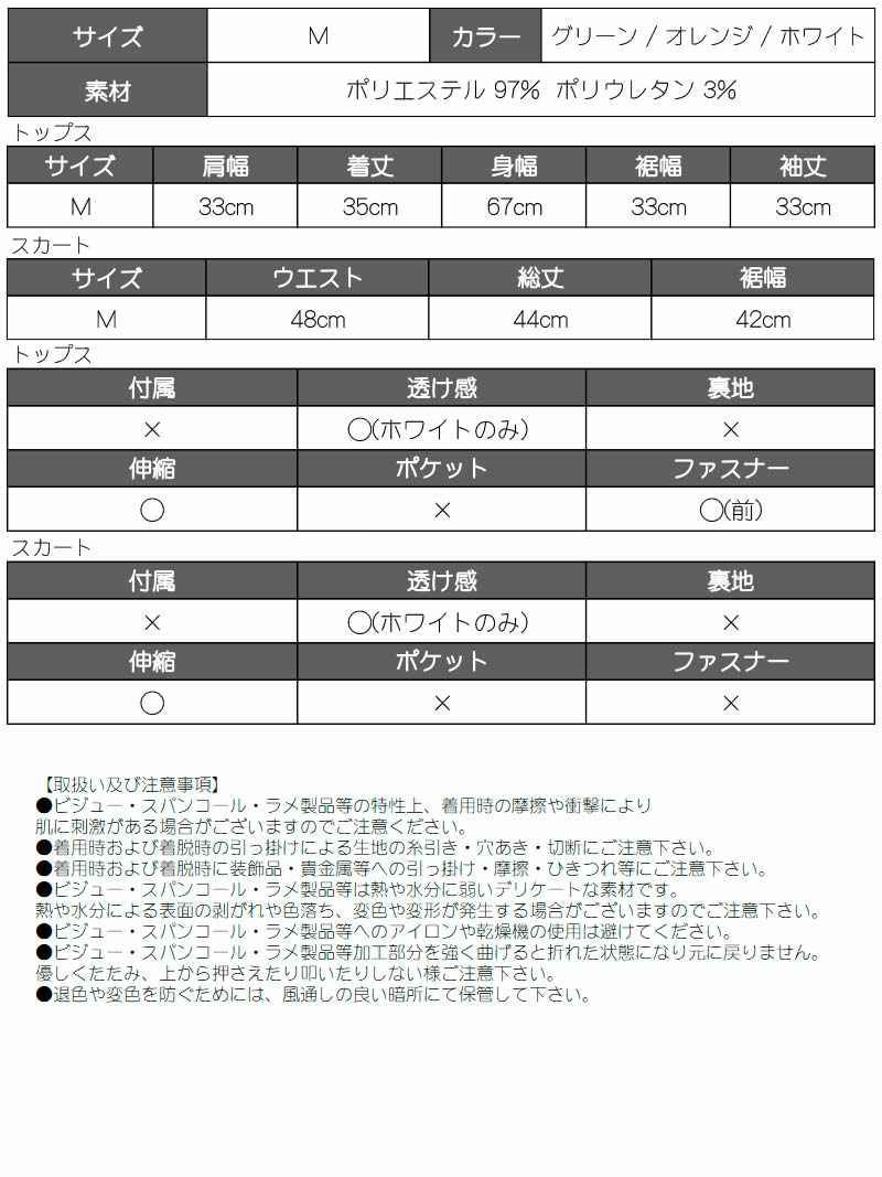 ネオンカラー半袖ミニスカートセットアップ