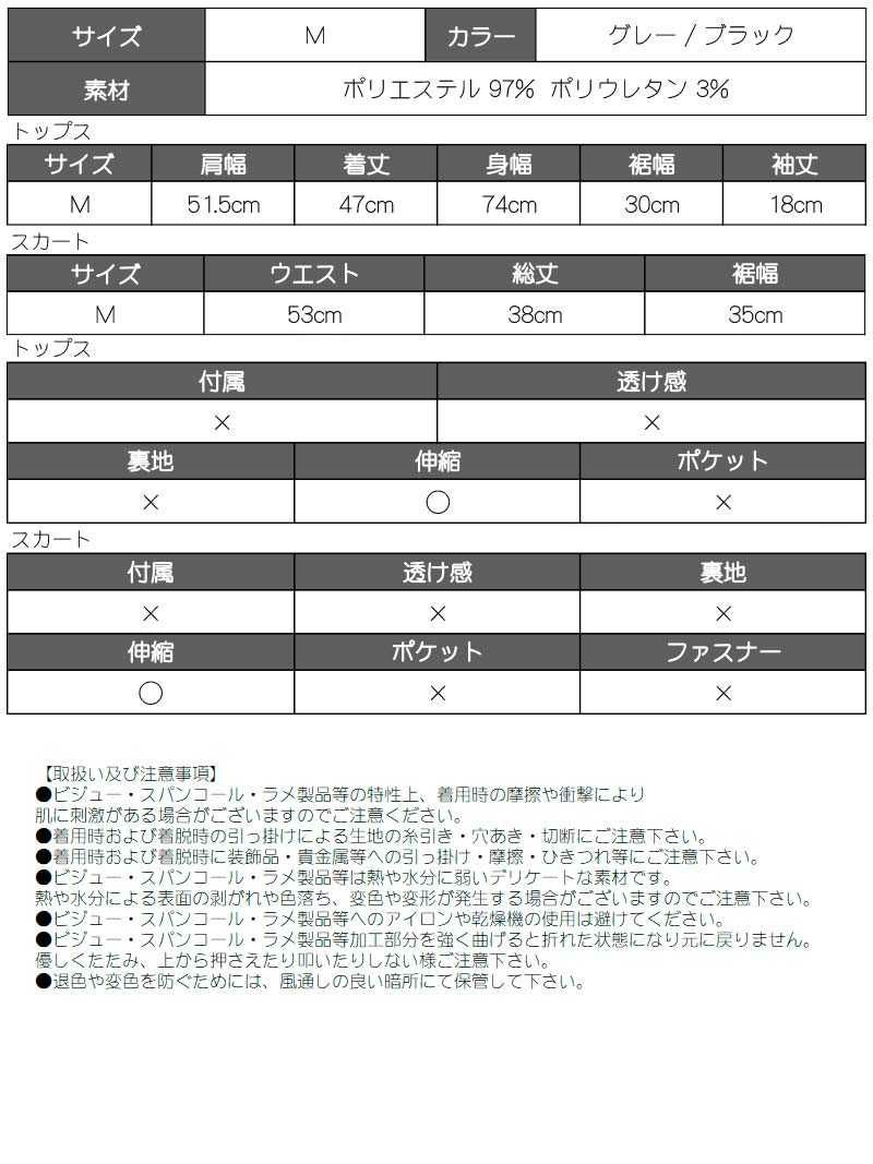 へそ出しショート丈ミニスカセットアップ