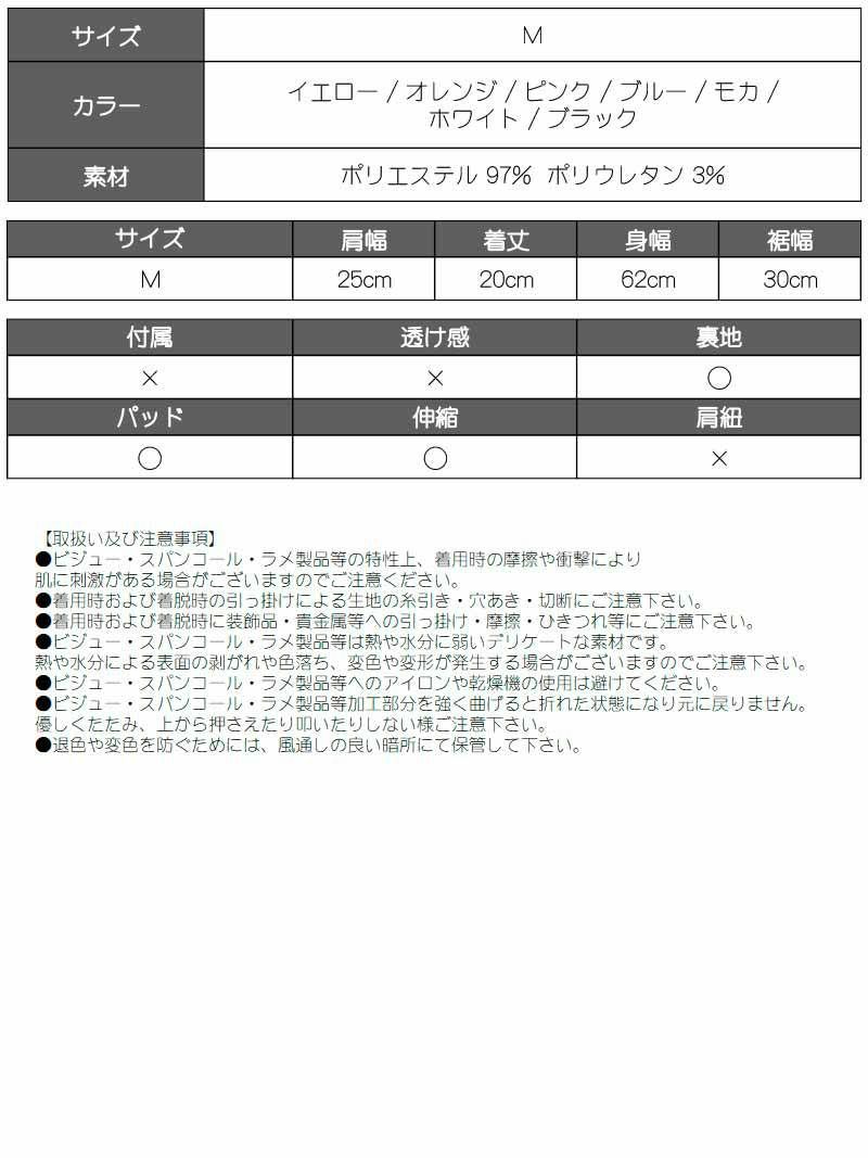 ワンショルダーカッティングカップ付きミニタンク