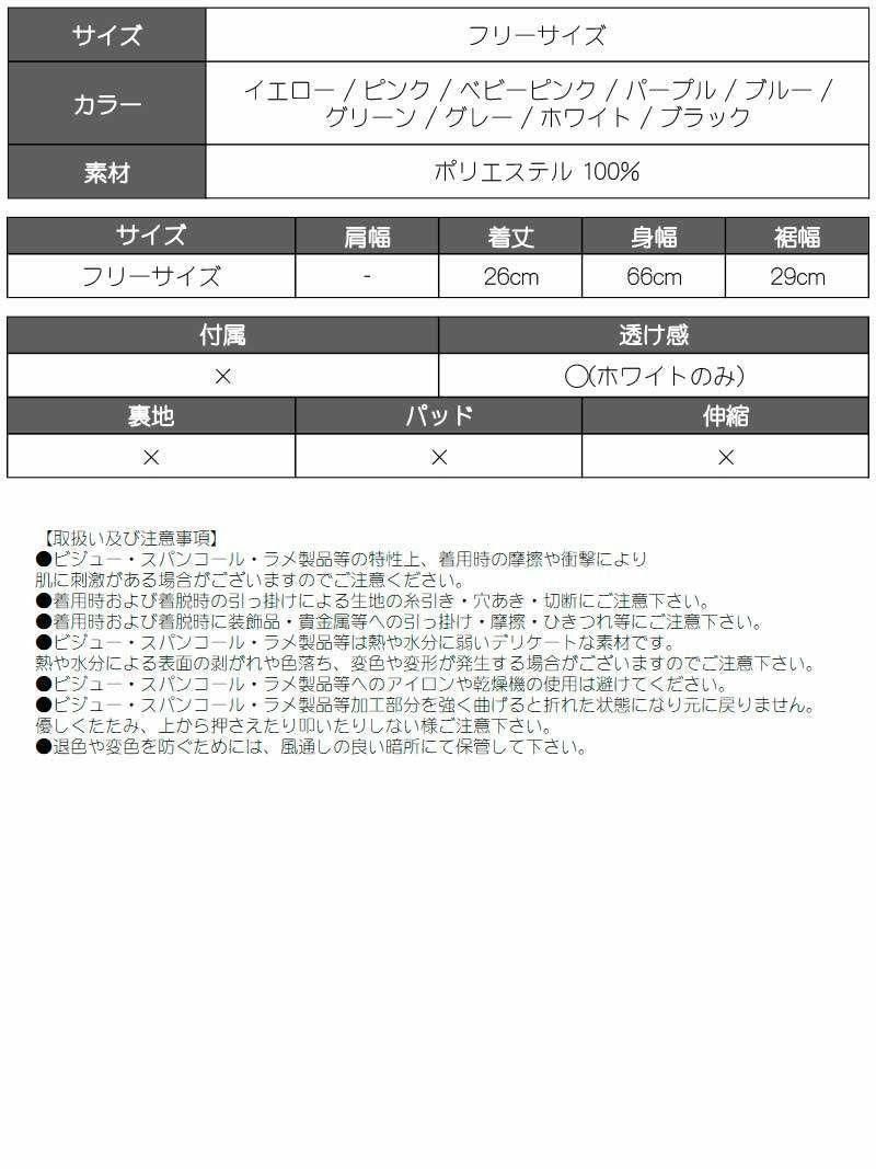 ショート丈フリルボリュームベアトップ