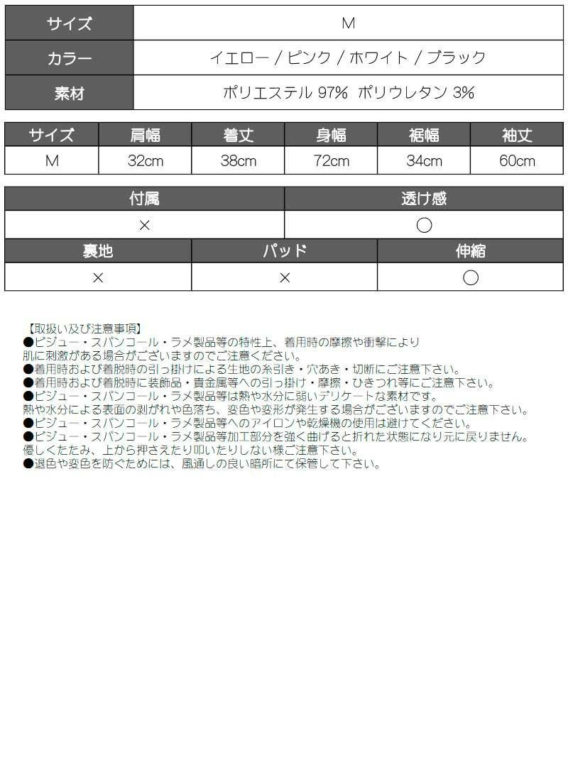 ミニ丈長袖メッシュネットカットソー