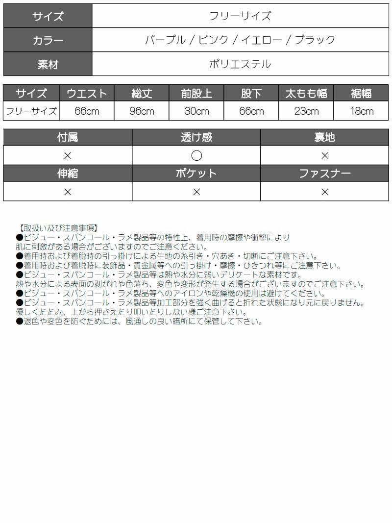 パニエ調ビビットチュールロングパンツ