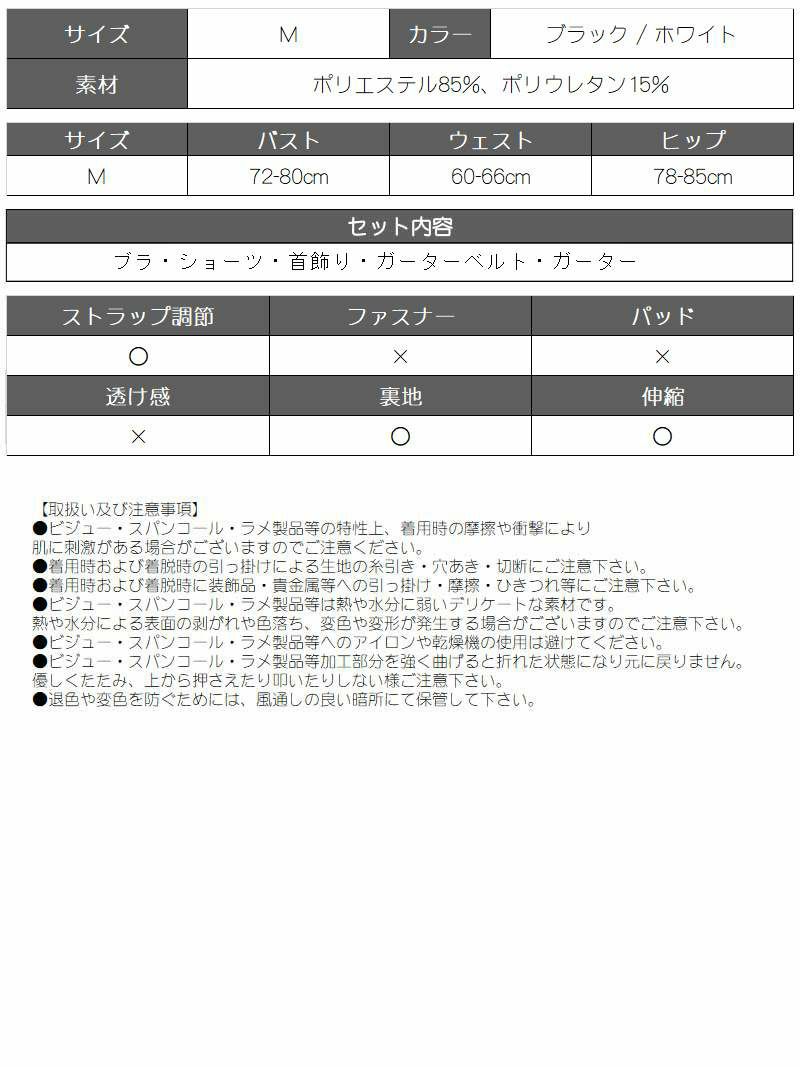 ランジェリー風フリルコスプレセットアップ