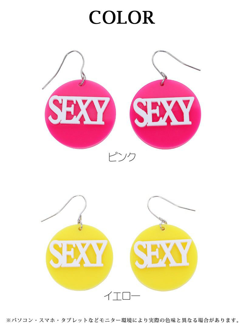 SEXYロゴ原色フックピアス