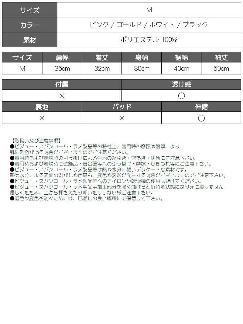 派手ラインストーンメッシュファー付き長袖トップス