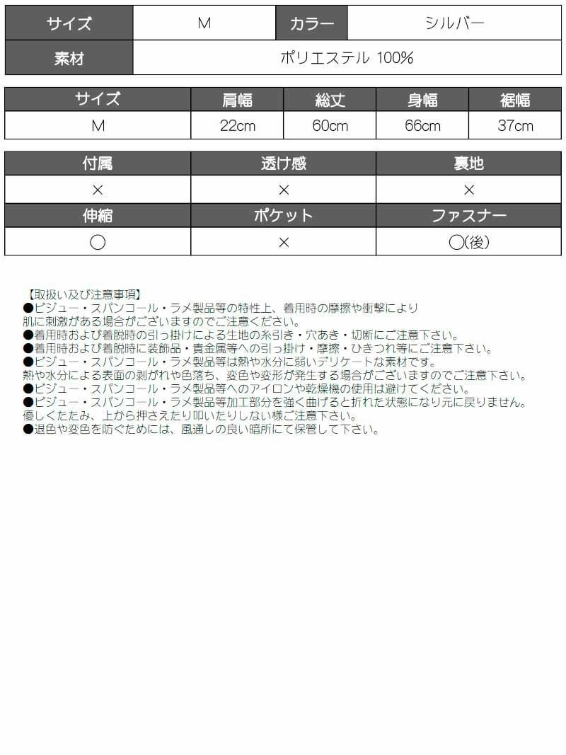 キラキラスパンコールベロアシルバーミニワンピース