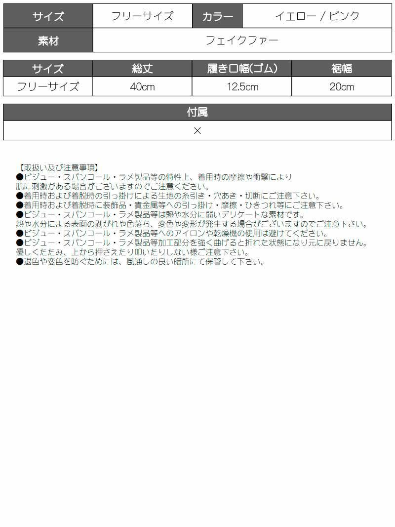 カラフル映えかわエコファーレッグウォーマー