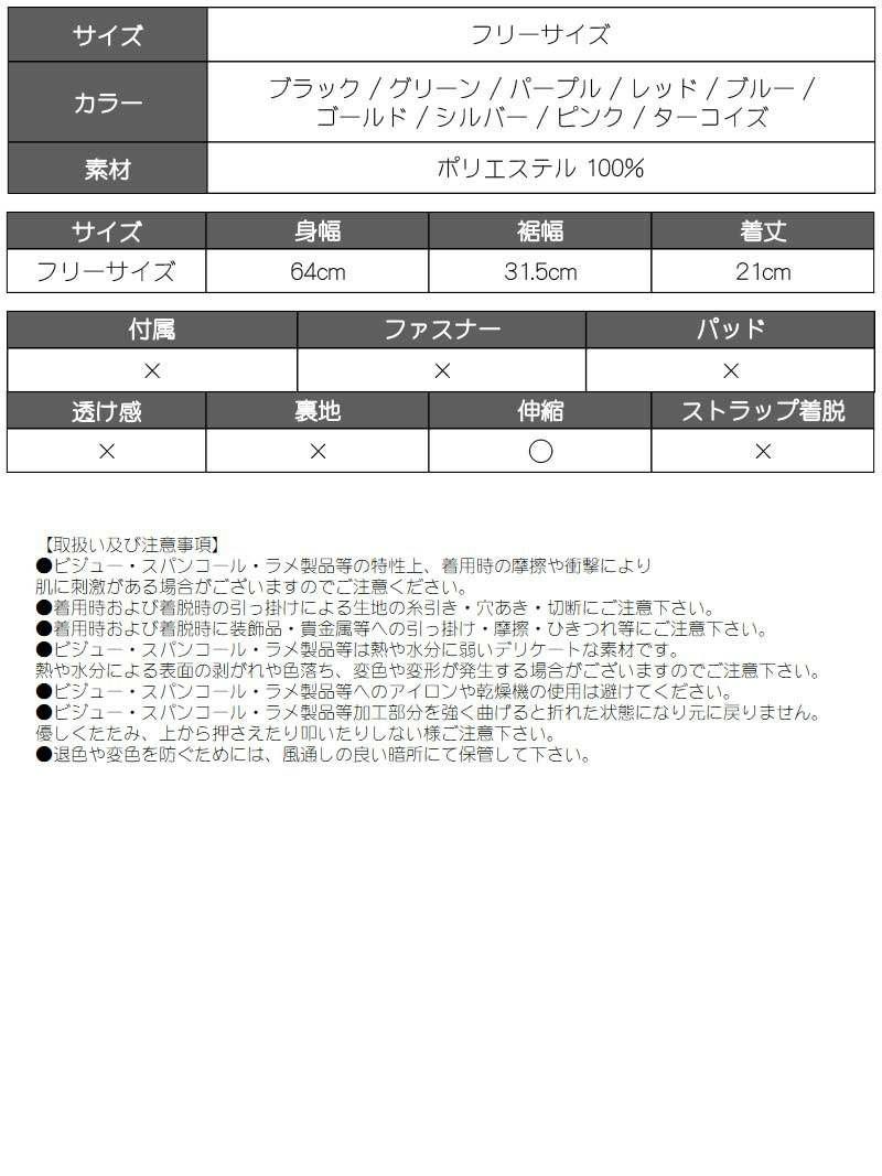 派手カラフルスパンコールショート丈チューブトップ