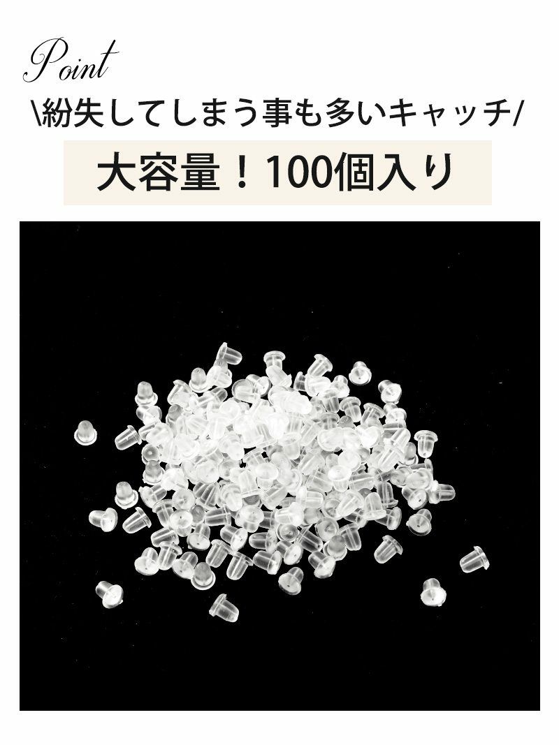 クリアピアスシリコンキャッチケース付き