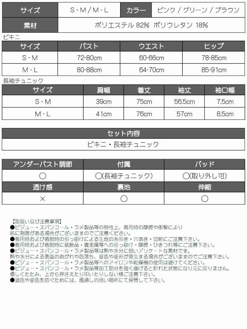 シースルーカットソー付ワンカラー三角ビキニ3点セット