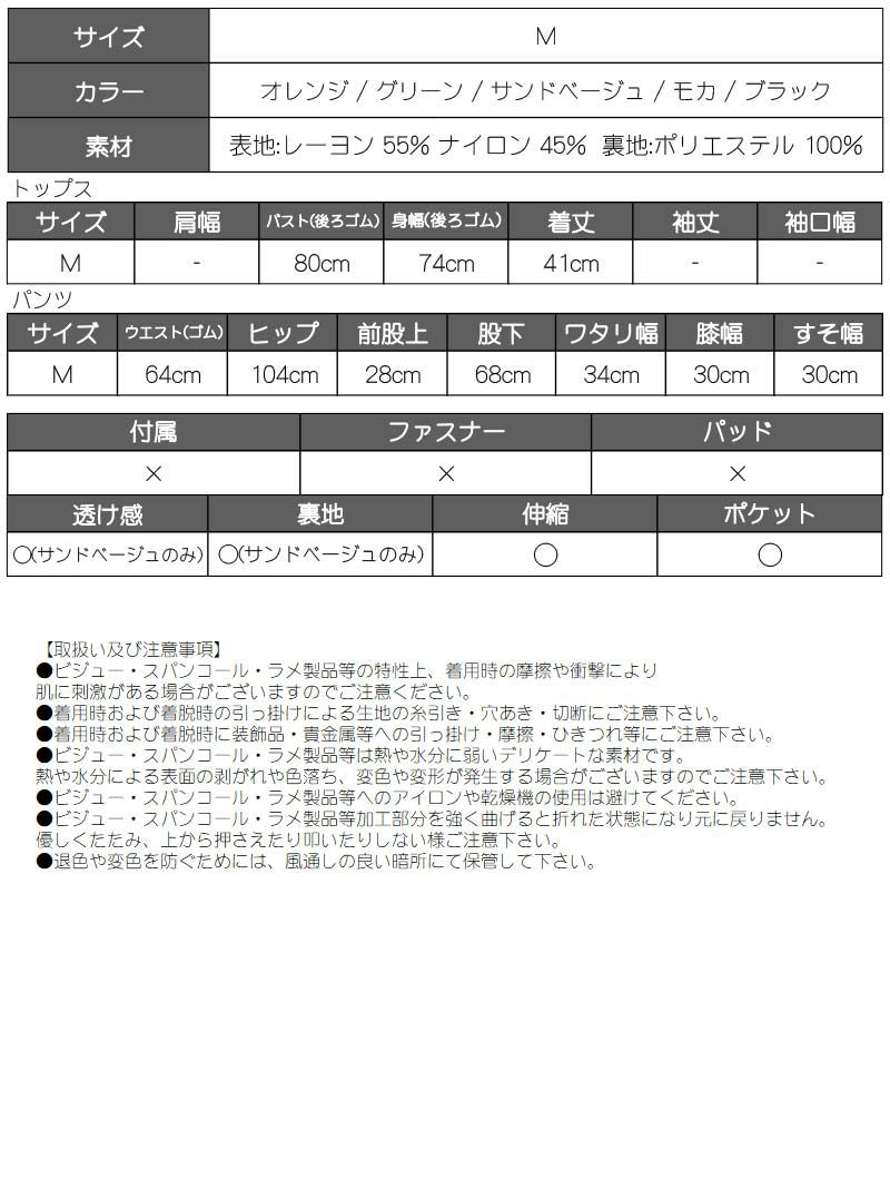 キャミソール＆フルレングスボトムスセットアップ