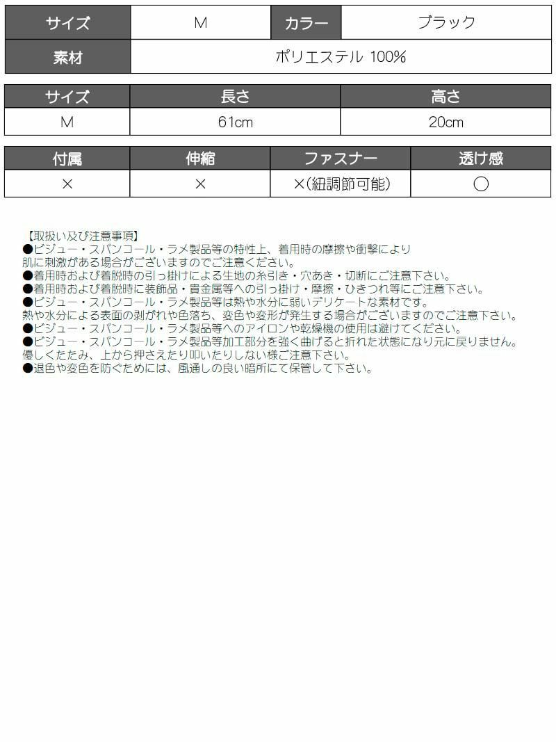 シースルーチェーン付きコルセットベルト