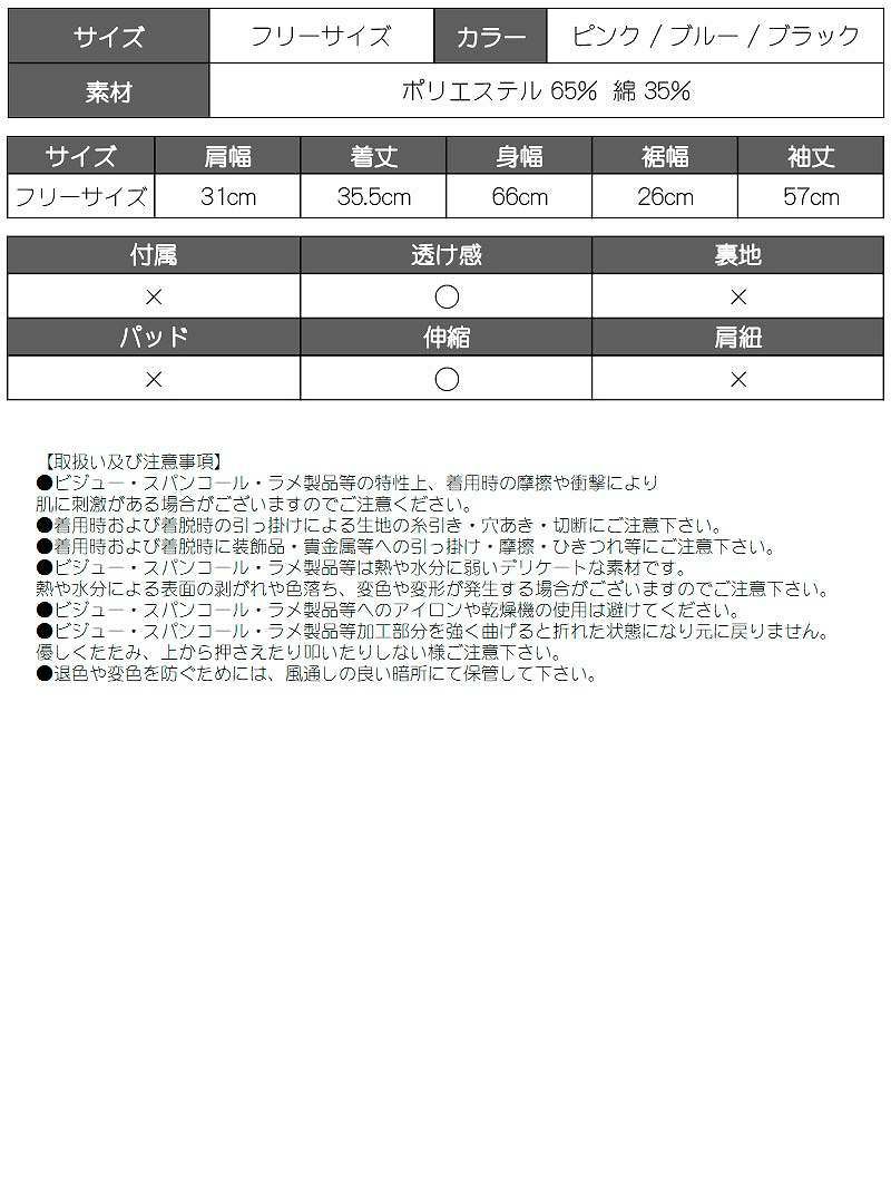メッシュシースルーショート丈長袖トップス