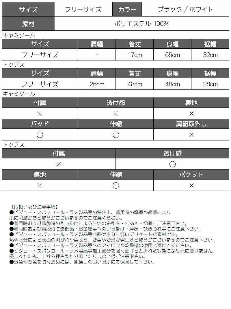 ギラギラメッシュタンクトップ付きキャミソール