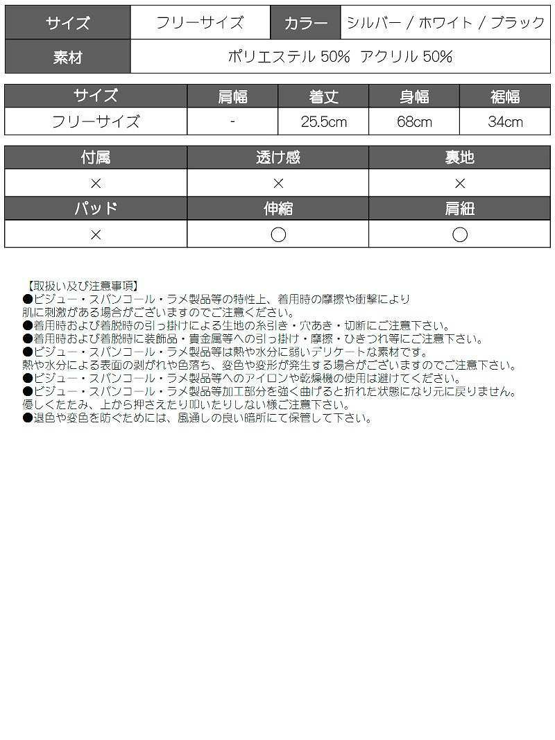 キラキラスパンコールミニ丈キャミソール