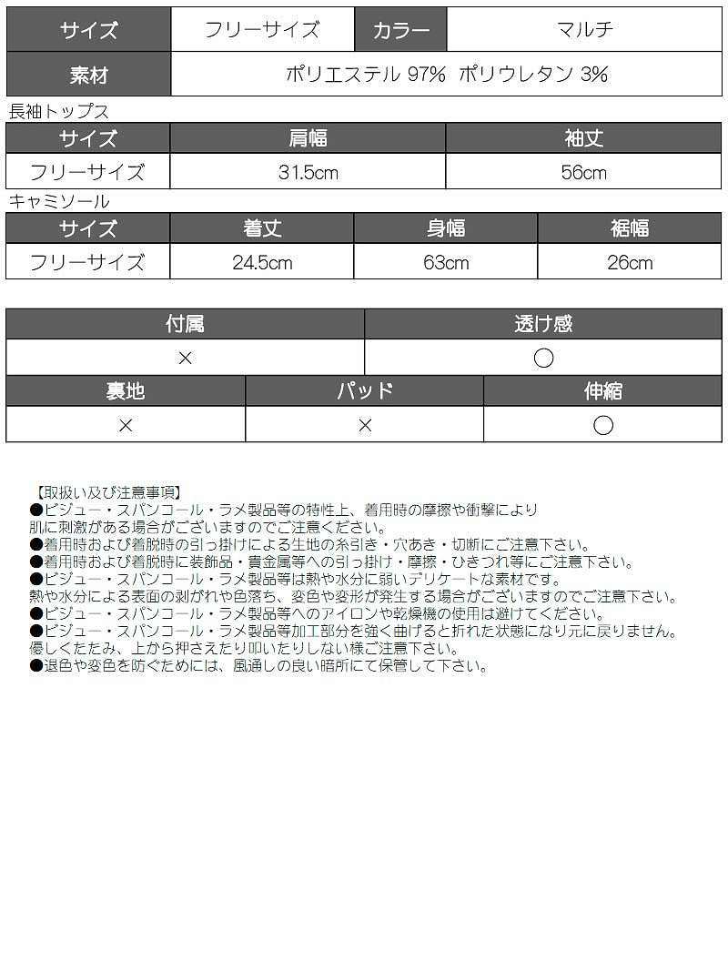 カラフルシースルーキャミ＆ショートトップス2点セット