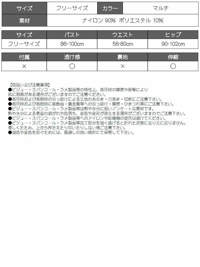 レインボーフィッシュネットボディスーツ