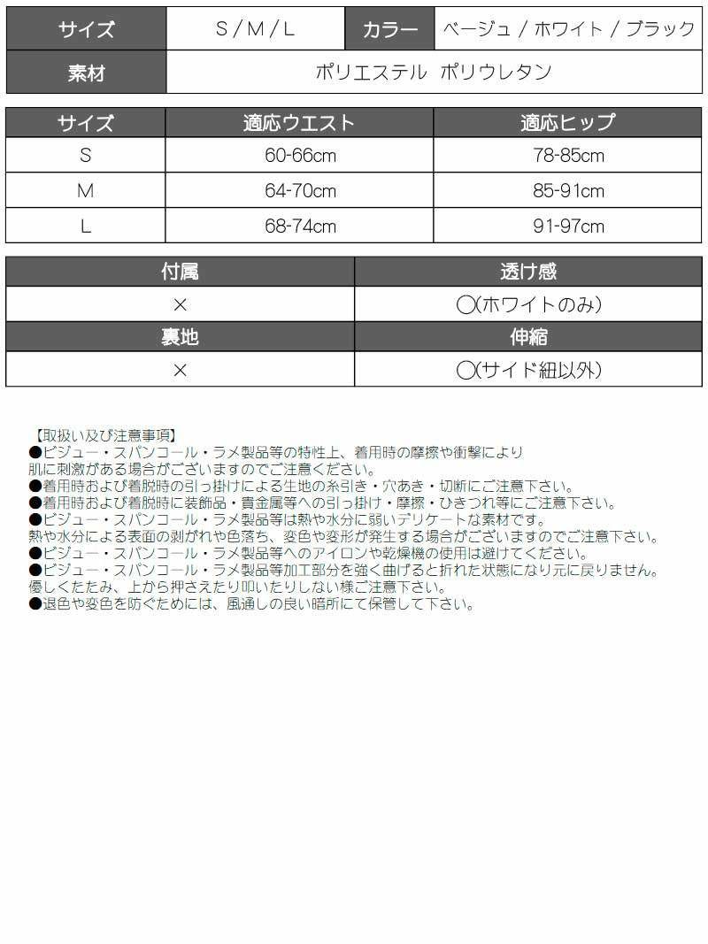 サイドクリアストラップアンダーショーツ