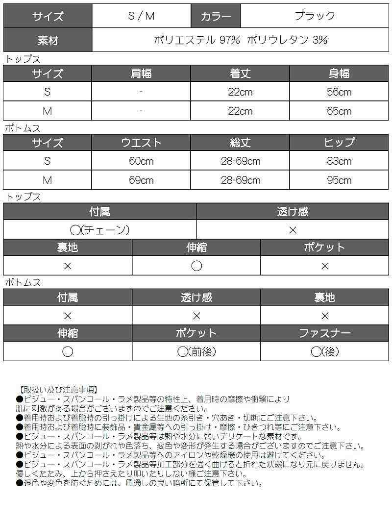 ショルダーチェーンセクシーデニムセットアップ