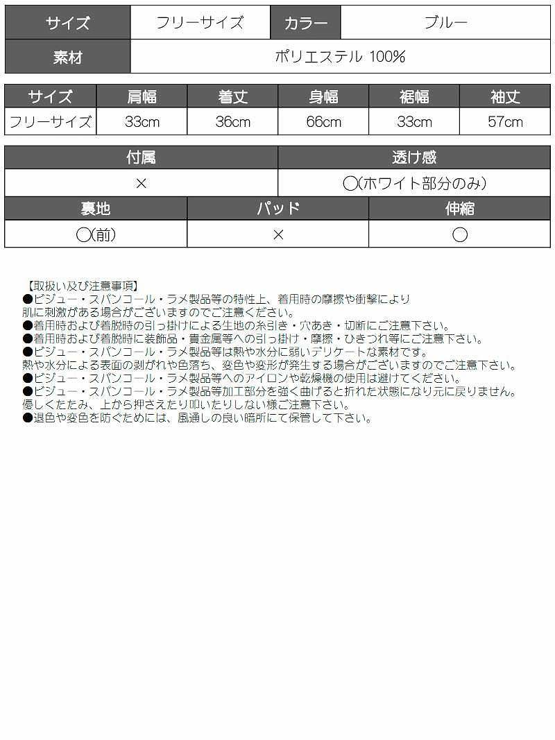 マーブル柄ブルーシースルートップス