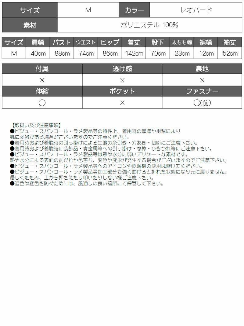 ヒョウ柄光沢エナメルボディースーツステージ衣装