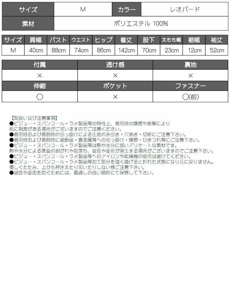 ヒョウ柄光沢エナメルボディースーツステージ衣装