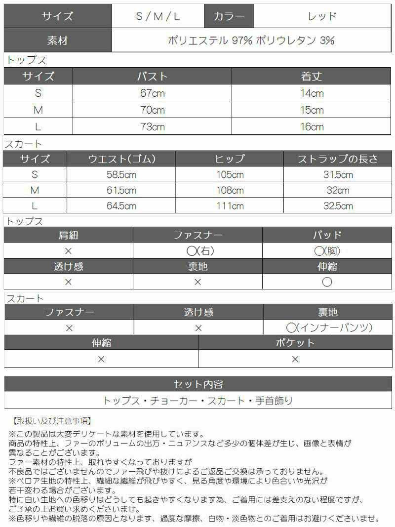 レースベアトップふわふわボリュームスカートセットアップ衣装