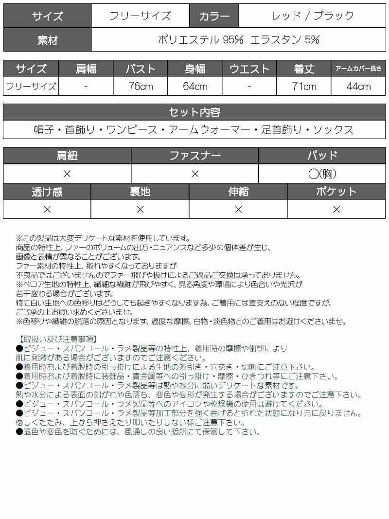 チェック柄ワンピ―ス豪華6点セットサンタコスプレ