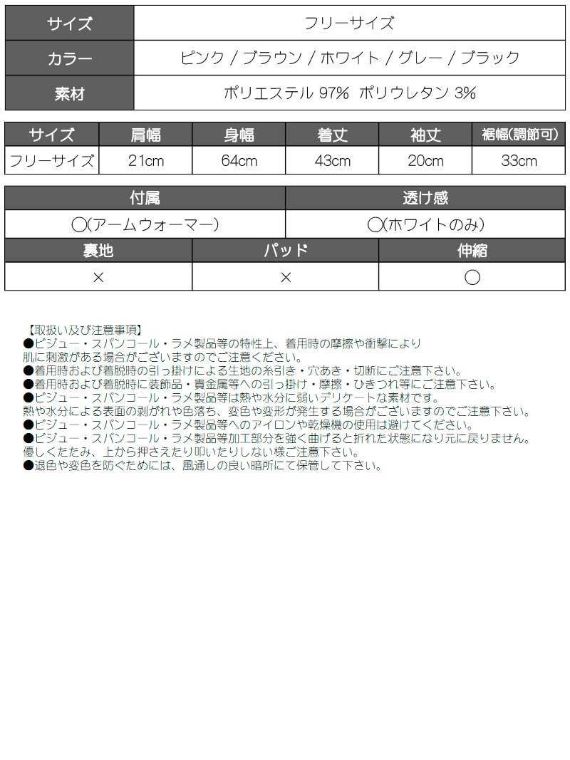 アームウォーマー付きモックネックショート丈トップス