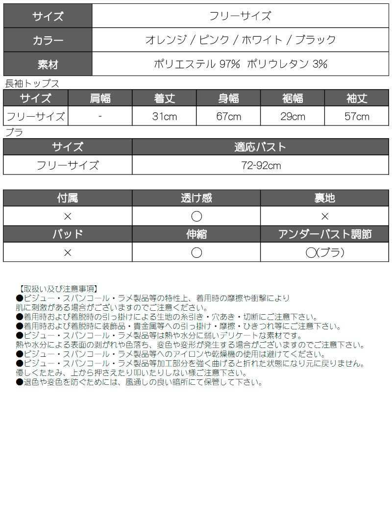 派手色ショート丈長袖メッシュトップス