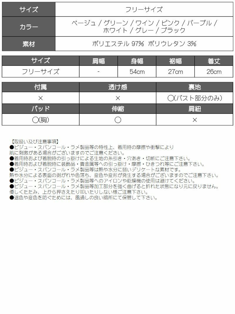 カップ付きショート丈チューブトップ