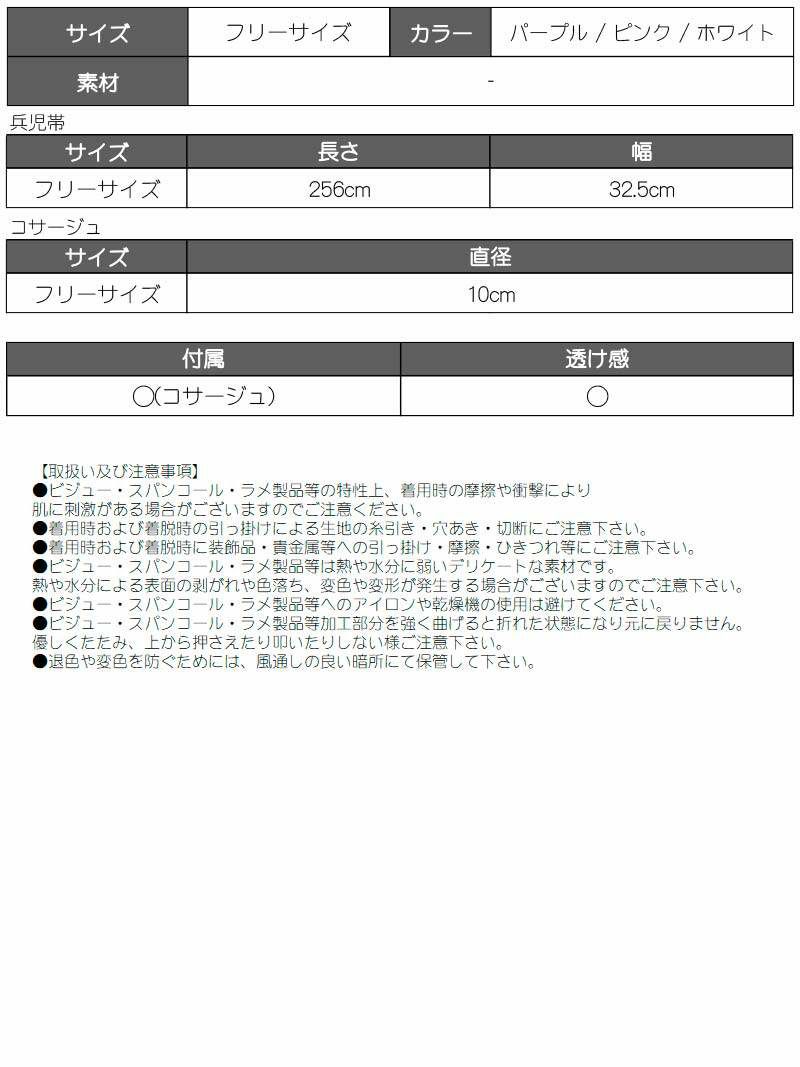 キラキラボリューム満点プチ兵児帯