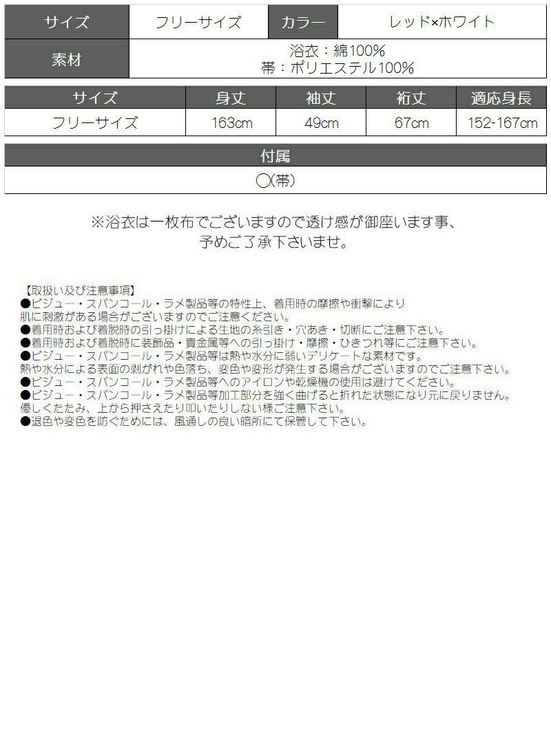 浴衣　半身柄赤黒×黒白高級浴衣2点セット